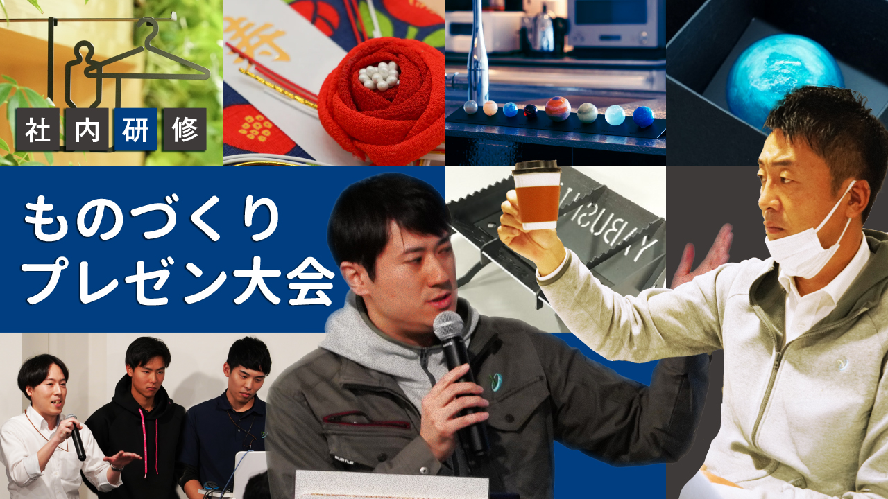 学びと挑戦の集大成！2024年度ものづくりプレゼン大会