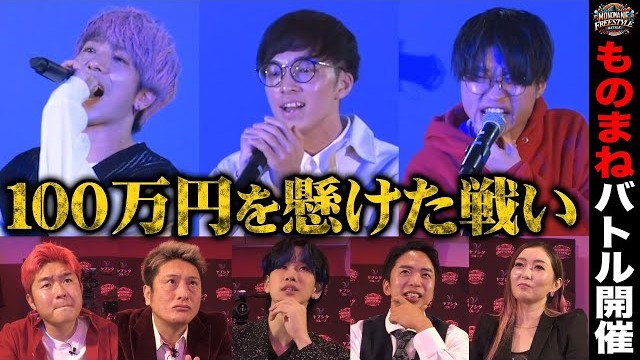 松浦航大さん主催「ものまねフリースタイルバトル」第一弾がYouTubeにて配信開始!