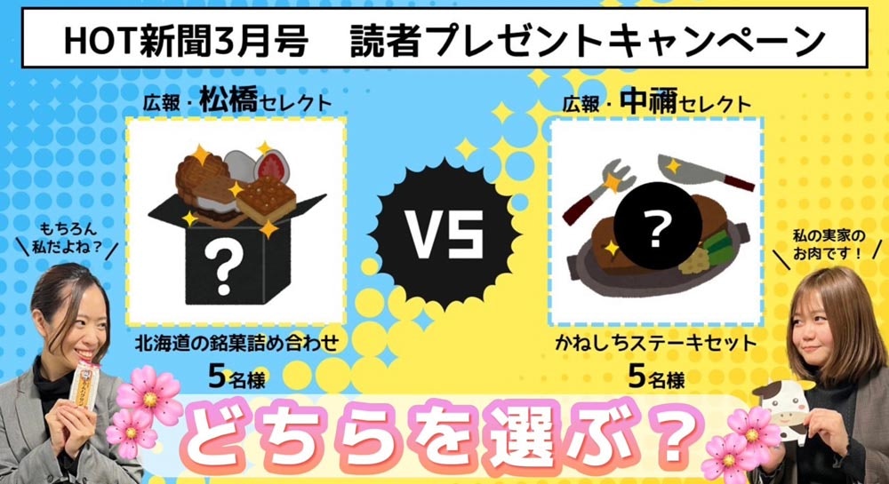 3月号のプレゼントキャンペーン内容