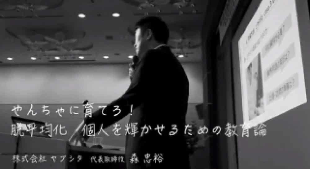 森社長　講演動画