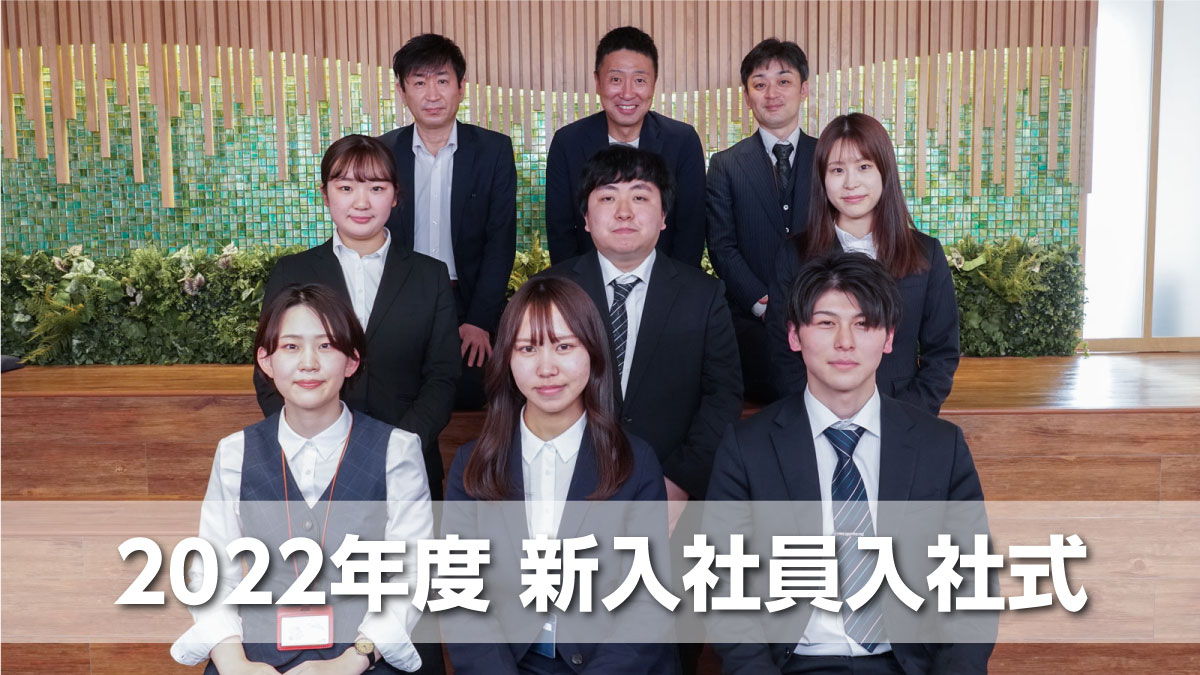 2022年も愉快な新入社員達が入社しました！