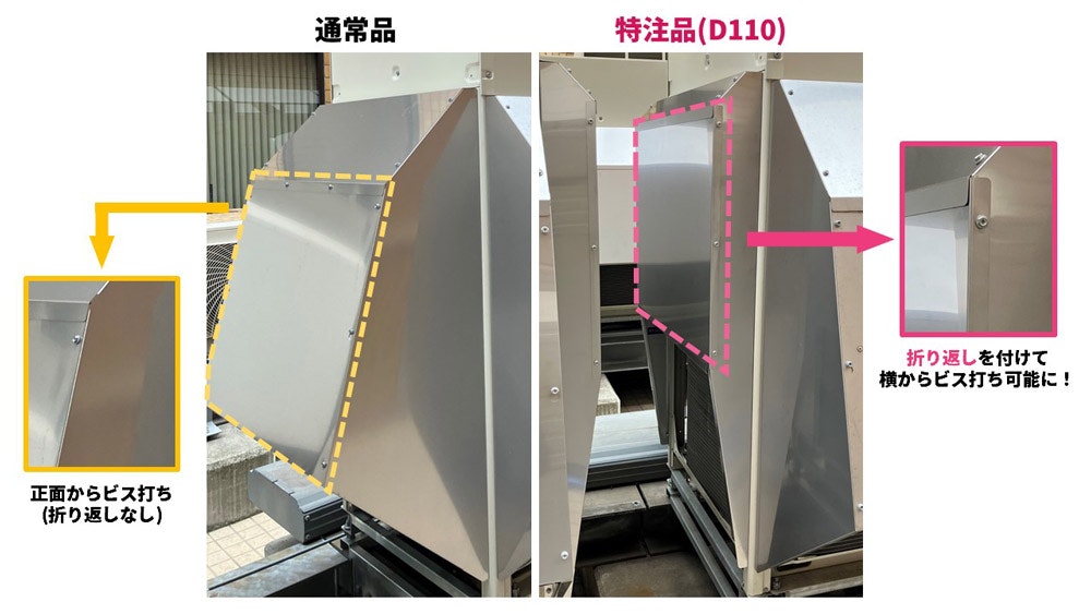 通常品・特注品比較