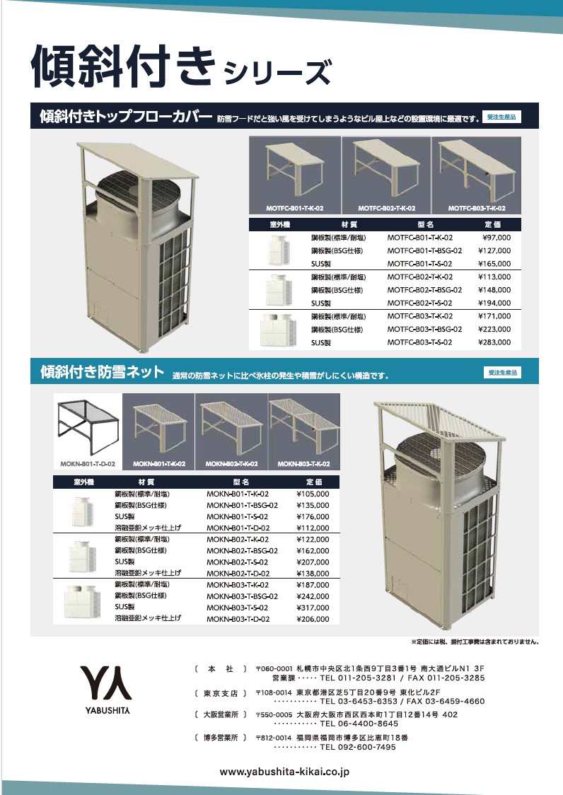 傾斜付きシリーズ