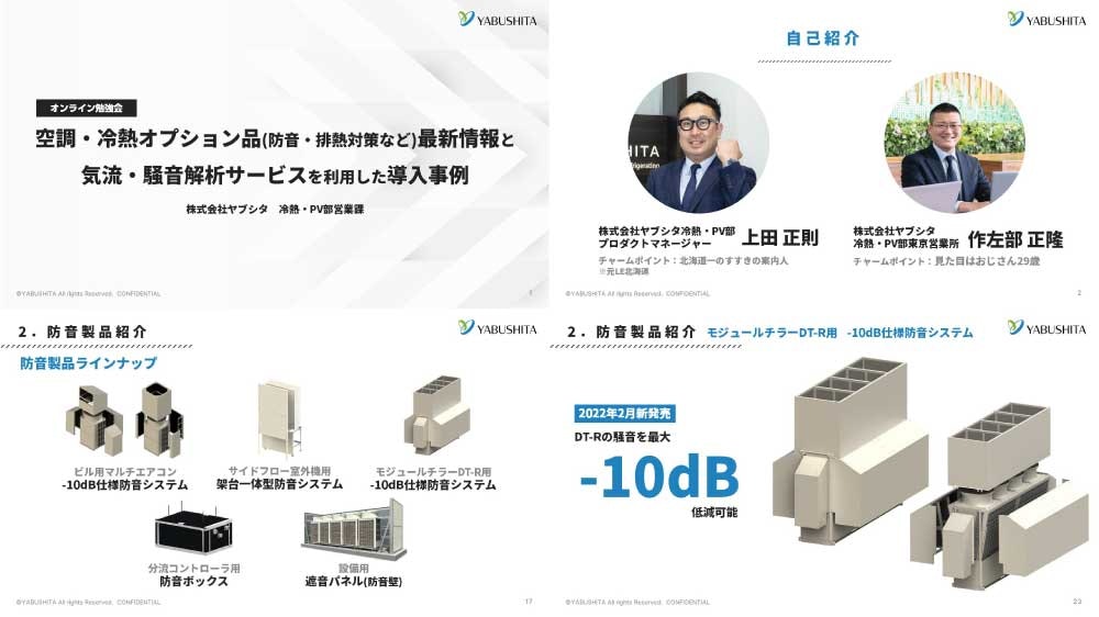 オンライン勉強会用の資料