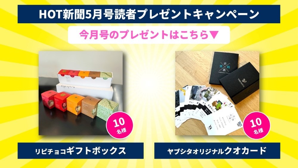 今月号のキャンペーン賞品