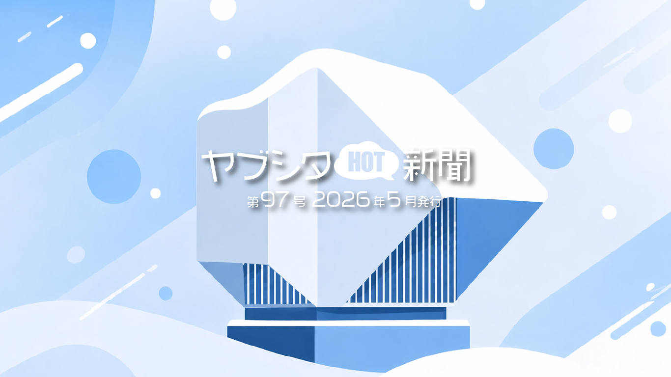 vol.97 2026年5月号
