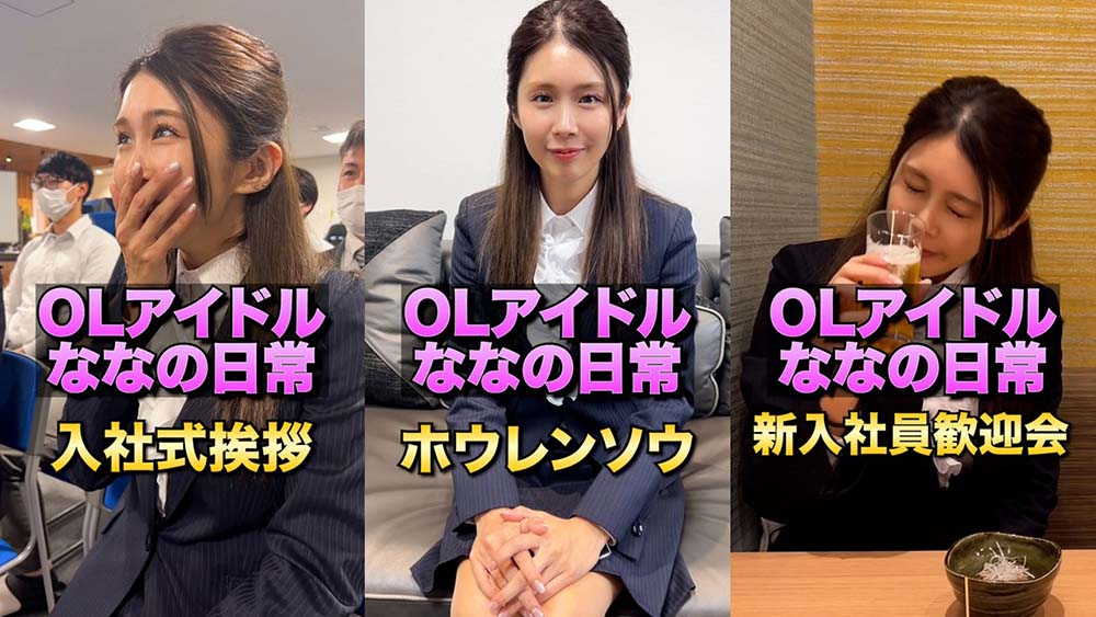 グラビアアイドル三島奈々、ヤブシタ社員に！