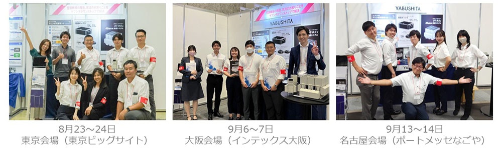 展示会に参加したヤブシタ社員