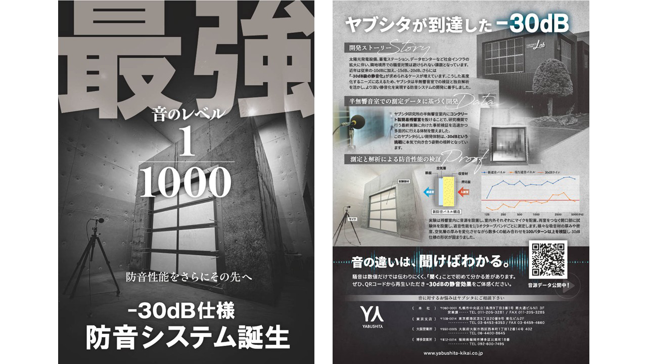 vol.95 2026年1月号 | 株式会社ヤブシタ