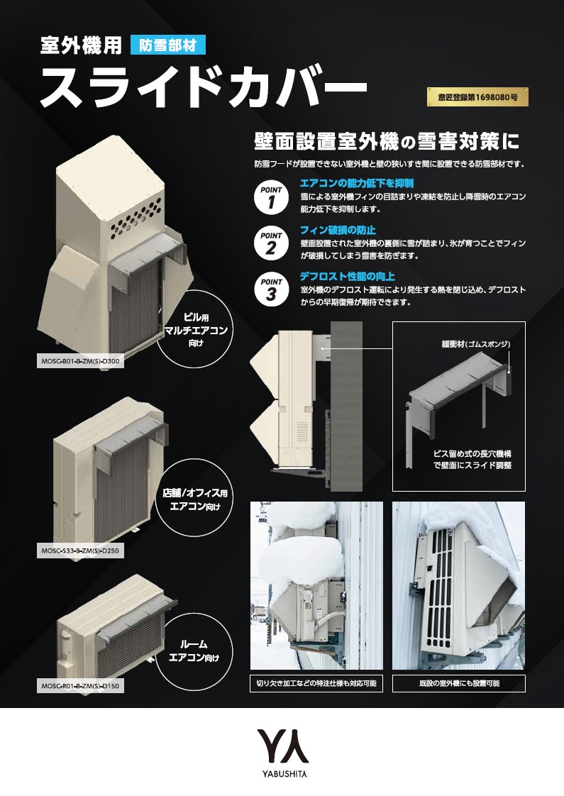スライドカバー