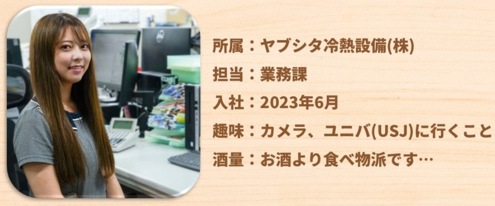 ヤブシタ冷熱設備(株)老川さんプロフィール