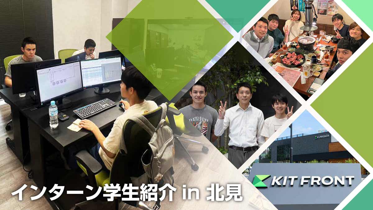 北見サテライトオフィスで勤務するインターン生を紹介します!