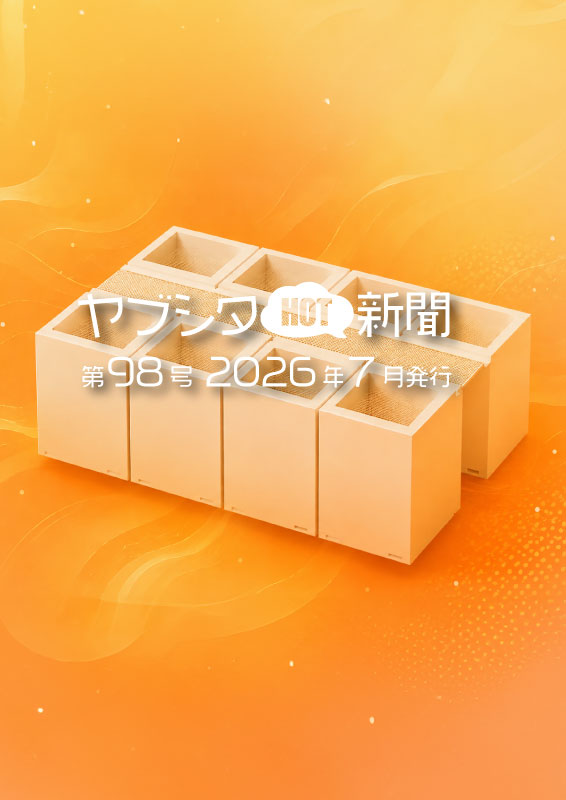 vol.98 2026年7月号