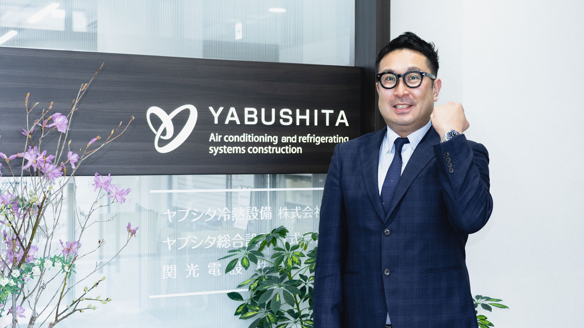 ヤブシタ冷熱設備の上田新社長にインタビュー