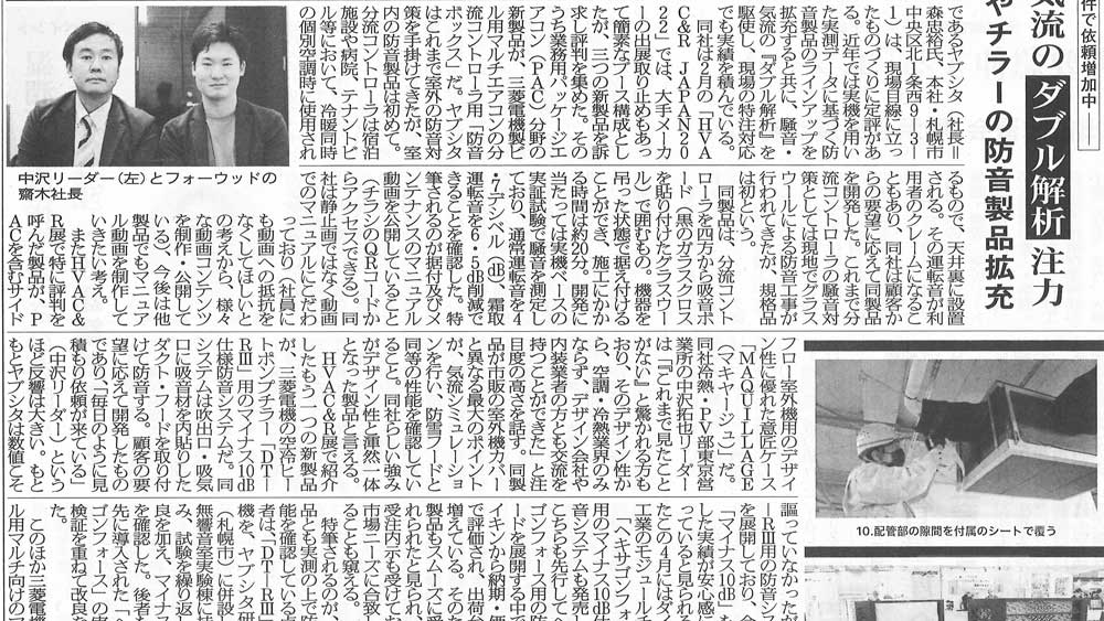 空調タイムス業務用PAC特集にて弊社記事が掲載