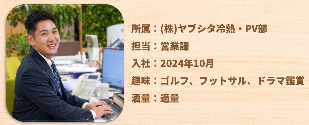 山本さんプロフィール