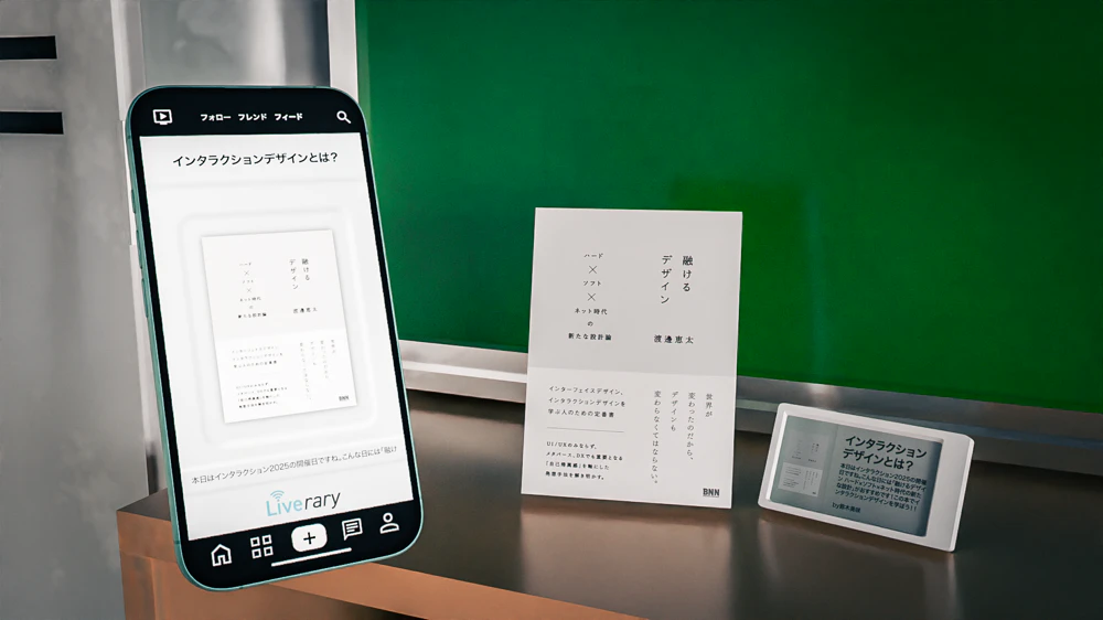 Liverary: 今起きていることをリアルタイムに反映する書籍推薦システム の研究画像