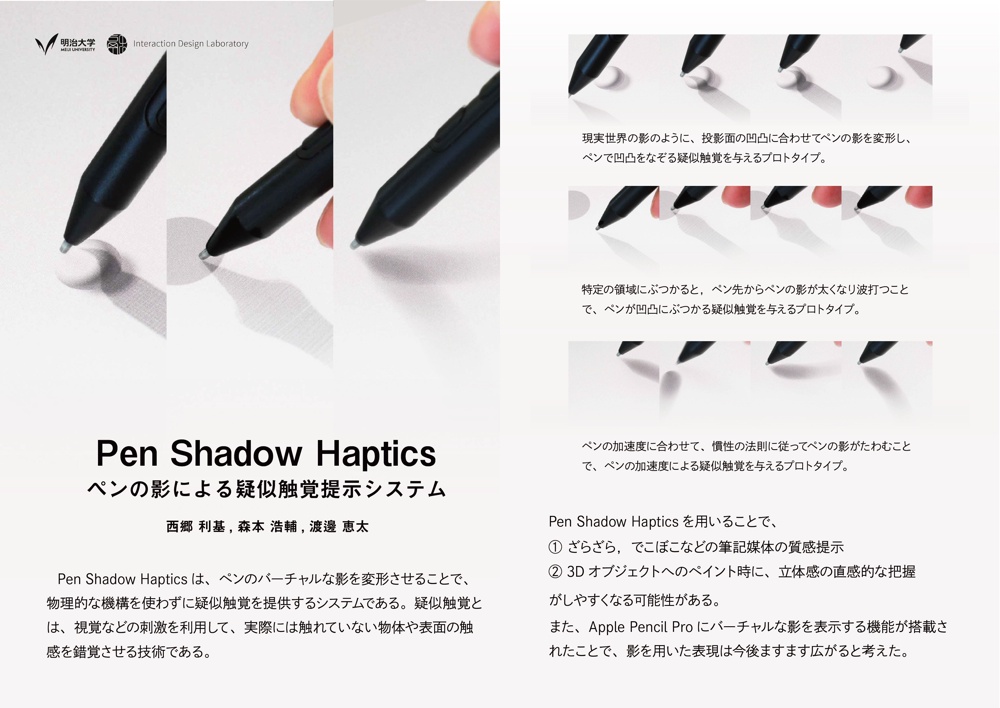 Pen Shadow Haptics: ペンの影による疑似触覚提示システム の研究画像