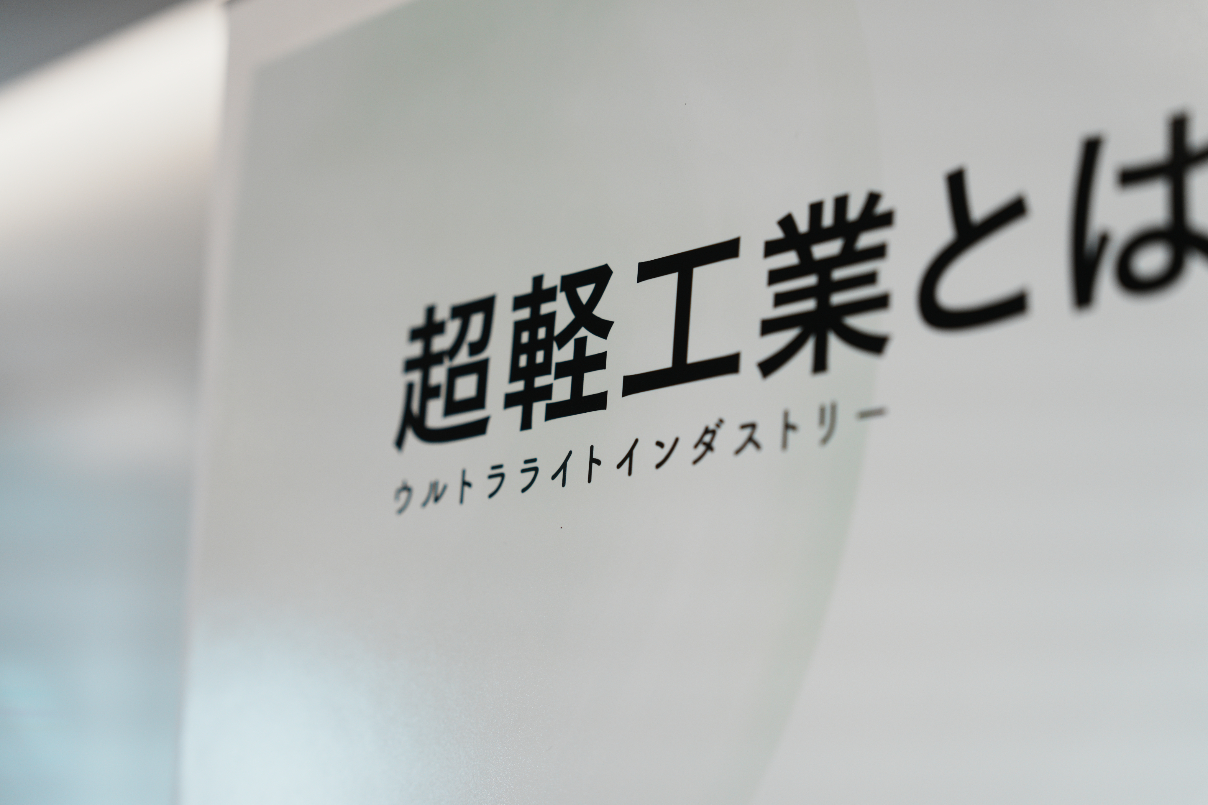 2024の展示会画像