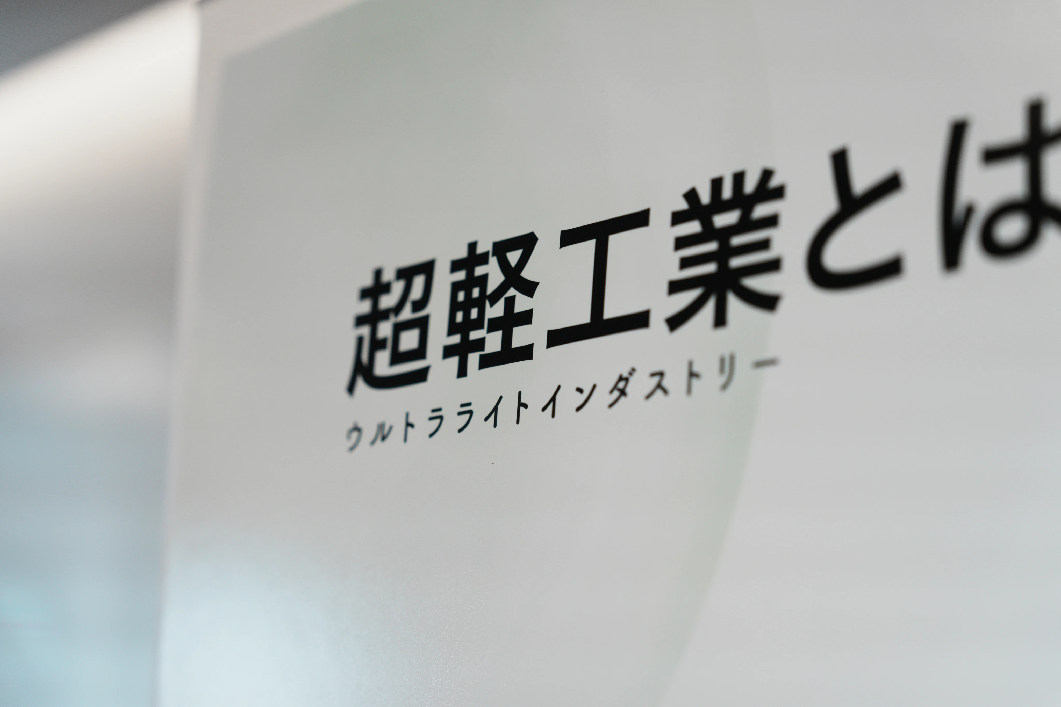 2024の展示会画像