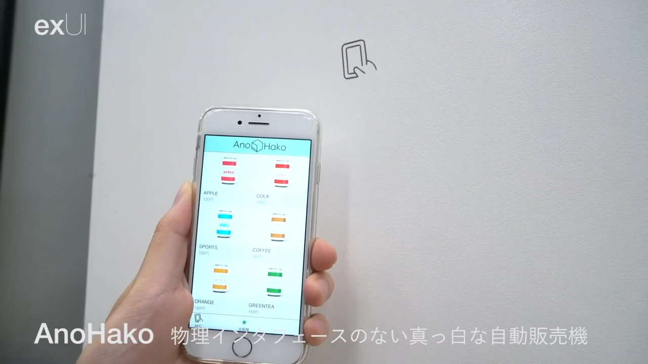 exUI：ユーザインタフェースを外在化する手法とプロダクトデザイン の研究画像