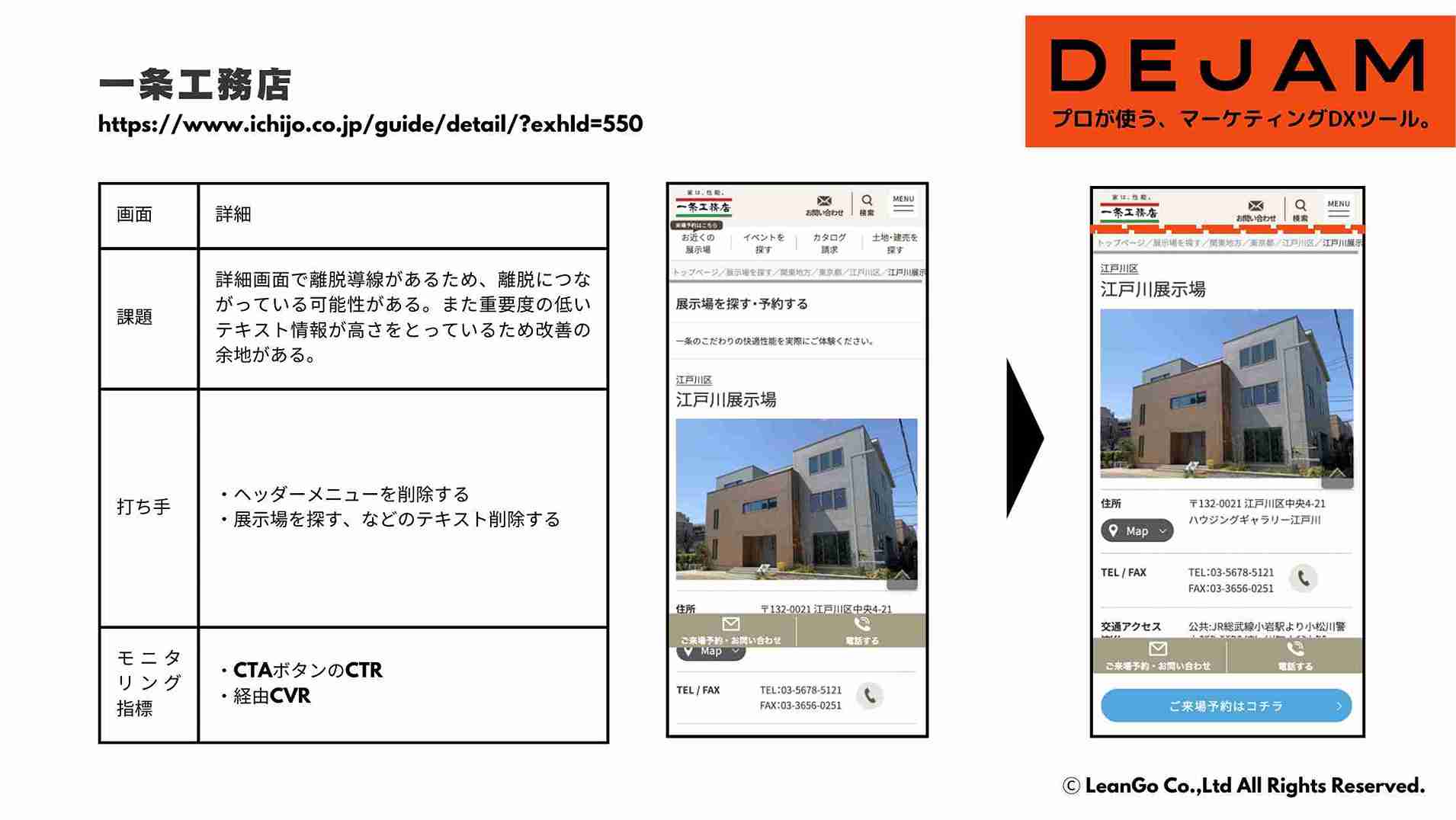 一条工務店 詳細画面のCVR改善案