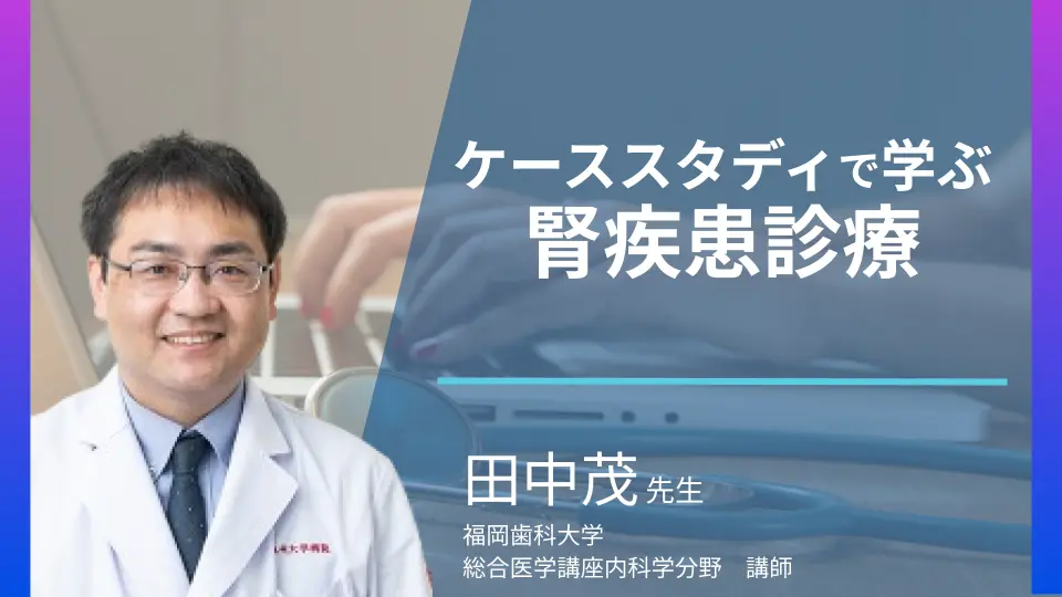 ケーススタディで学ぶ 研修医のための腎疾患診療・虎の巻