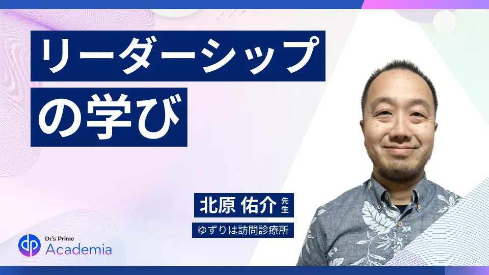 「まだ早い」なんてない!リーダーシップの学び