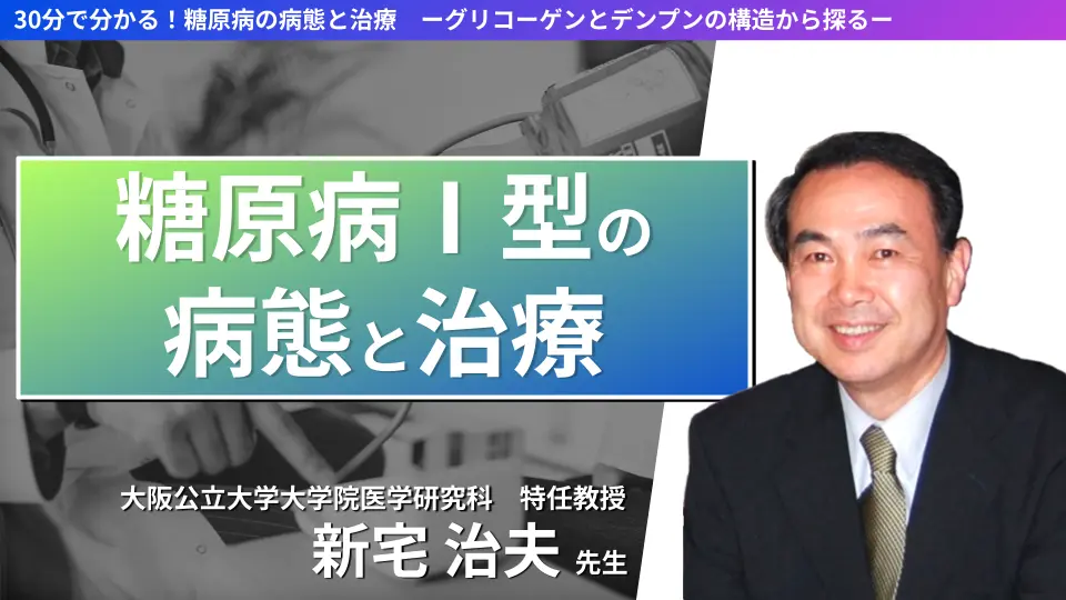 30分で分かる!糖原病の病態と治療 ーグリコーゲンとデンプンの構造から探るー