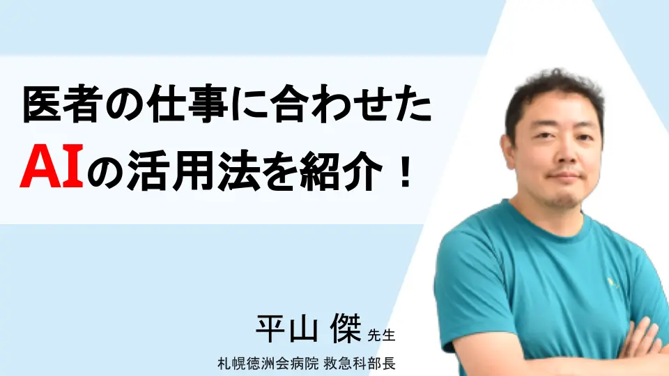 まだ使ってないの⁉︎病院業務にAIを導入して作業効率を10倍にする方法