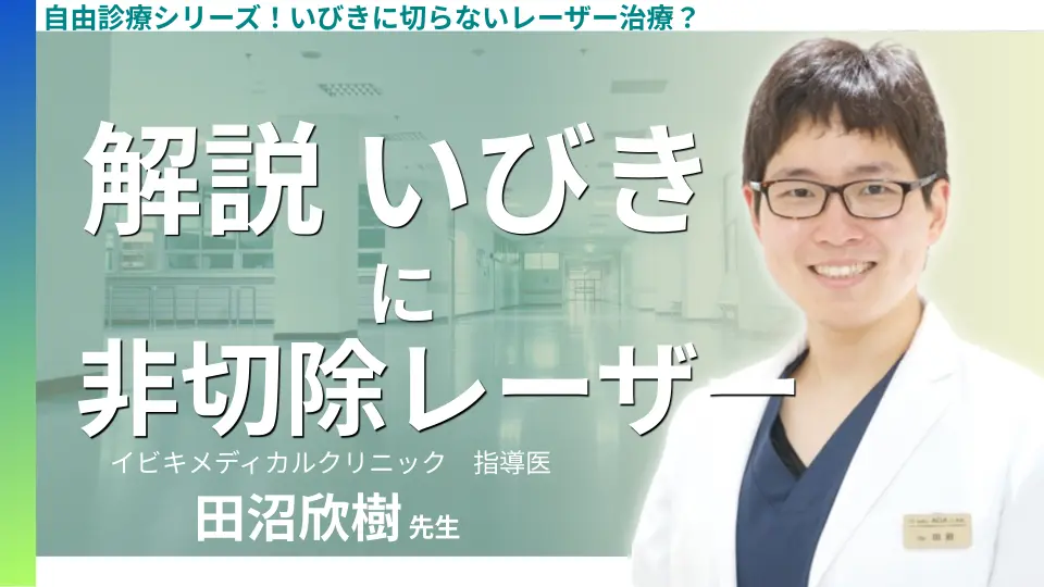 自由診療シリーズ!いびきに切らないレーザー治療?