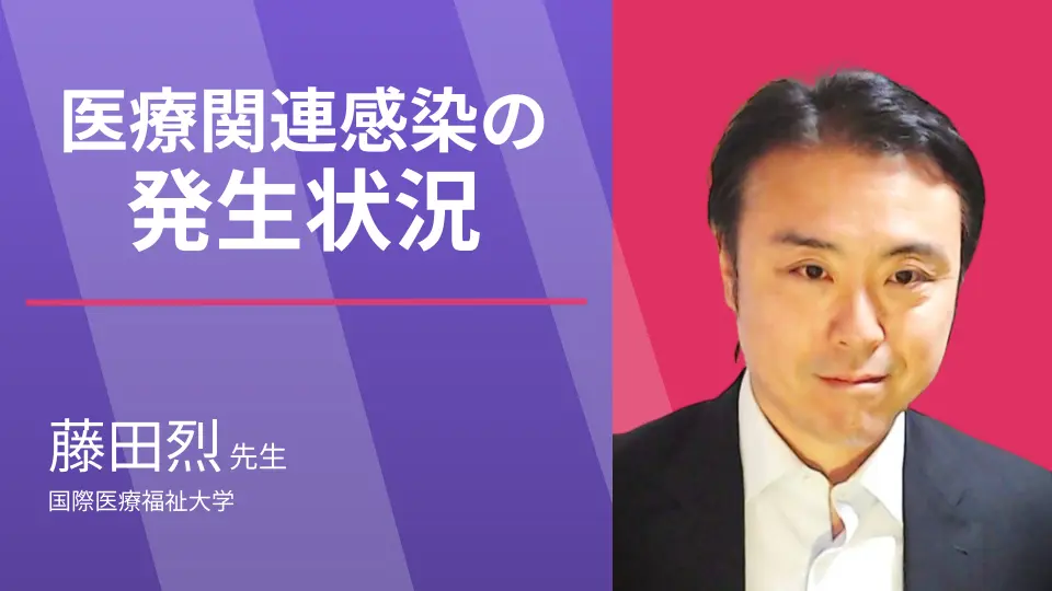 日本の ICU および急性期病棟における医療関連感染の発生状況