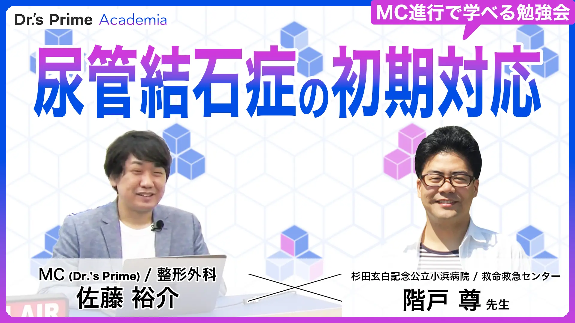 尿管結石症の初期対応