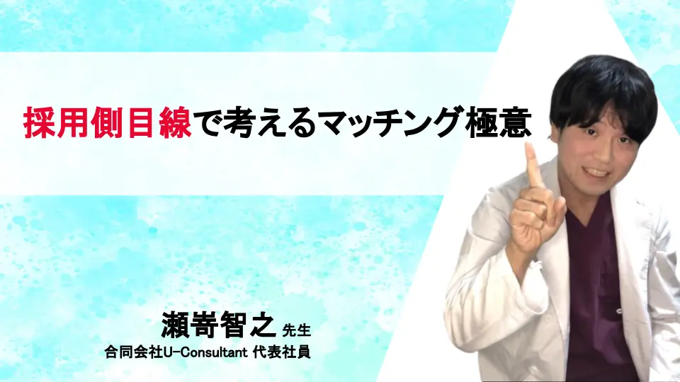 人気ランキング1位病院の研修医と面接官を両方を経験したDr.セザキングのはちゃめちゃマッチング講座