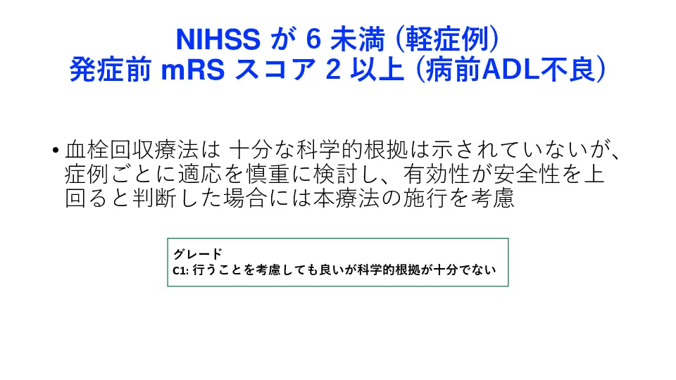 脳梗塞 