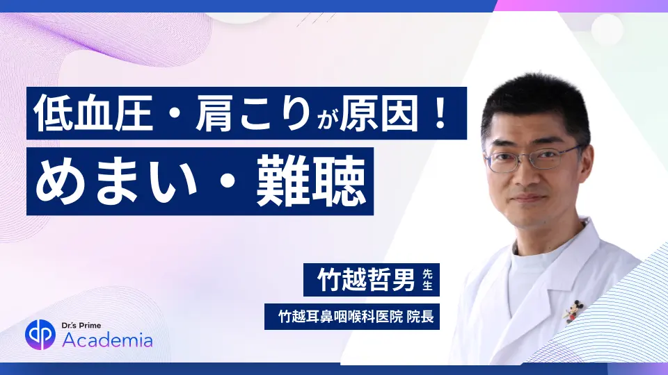 らくちん漢方～低血圧・肩こりが原因！めまい・聴覚障害～