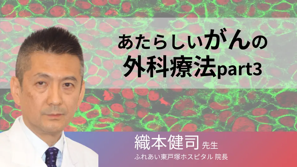 臨床医が知っておくべきがん免疫療法のすべてpart3