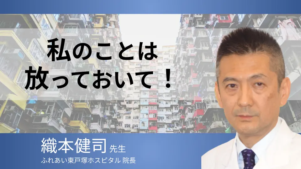 社会的過密に対する傾向と対策