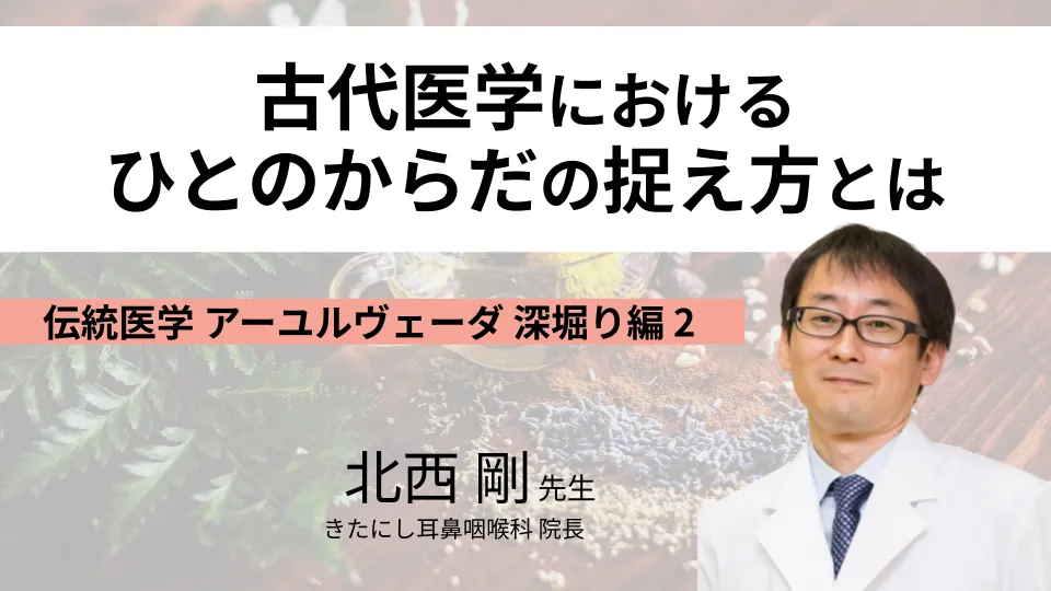 伝統医学　アーユルヴェーダ　深堀り編②　ダートゥとは？