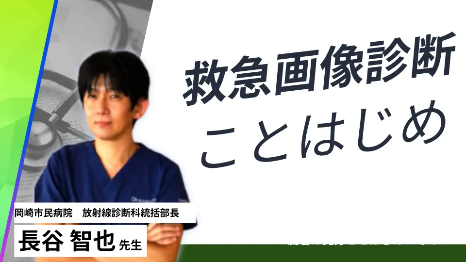 救急画像診断ことはじめ 〜腸管の見方ことはじめ その1〜