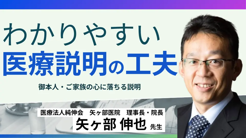 御本人・ご家族の心に落ちる説明