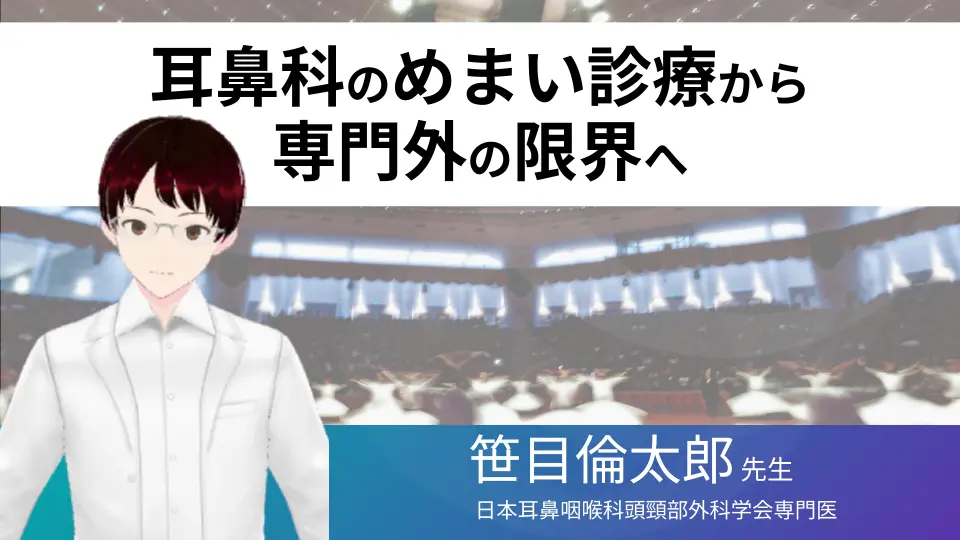 めまいの検査と治療 専門外でもここまでできる