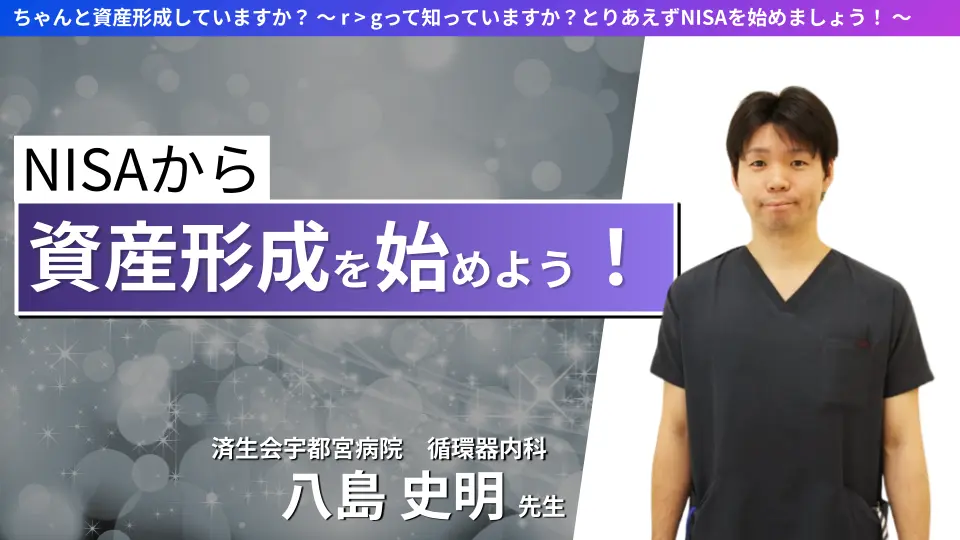 ちゃんと資産形成していますか? 〜 r > gって知っていますか?とりあえずNISAを始めましょう! 〜