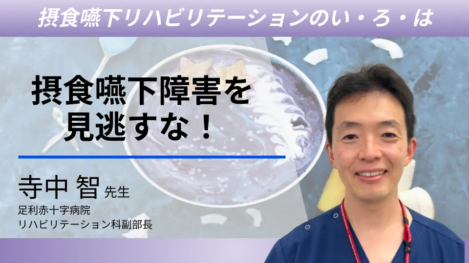 メルリックス 老年歯科学・摂食・嚥下リハビリテーション 食べる」を