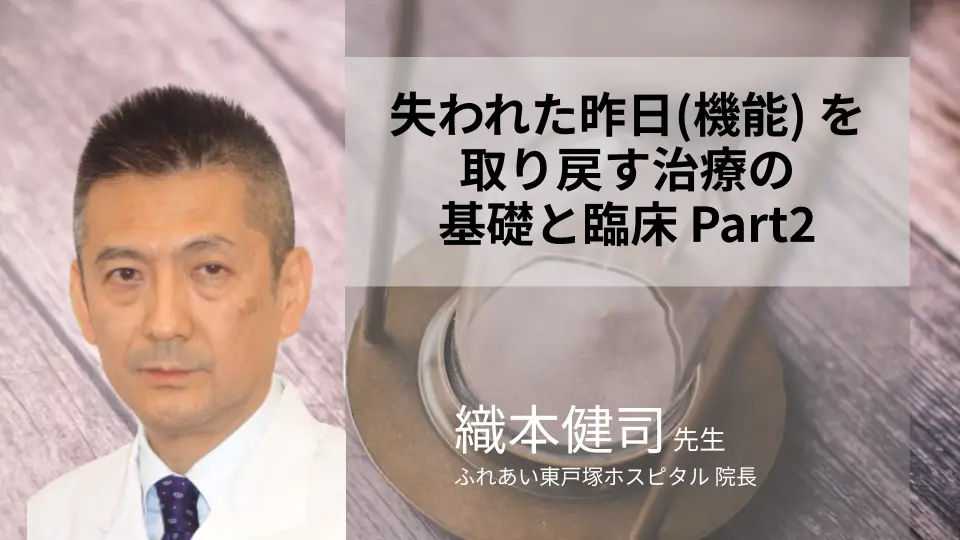 再生医療 up to date part2