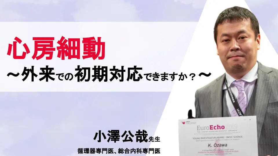 心房細動の初期対応と専門的治療 - Dr.'s Prime Academia