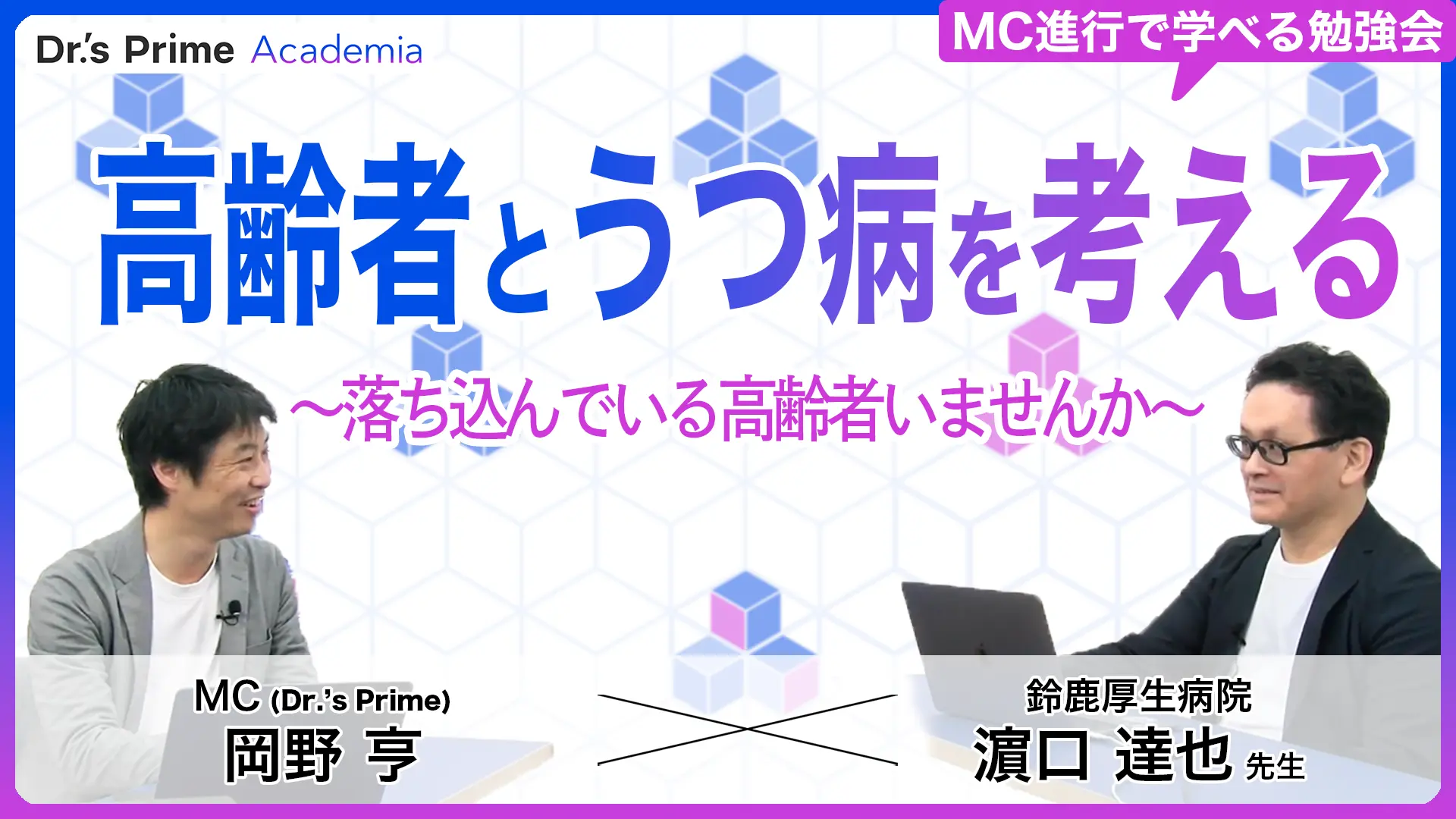 高齢者とうつ病を考える〜落ち込んでいる高齢者いませんか