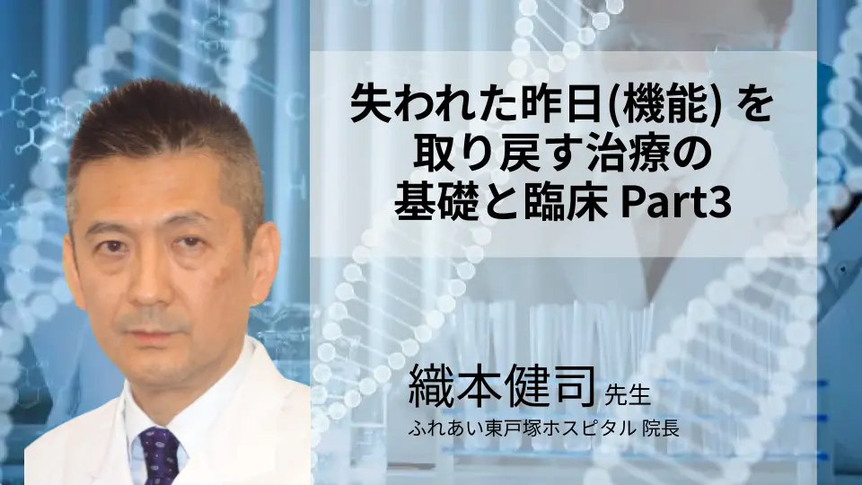 再生医療 up to date part3
