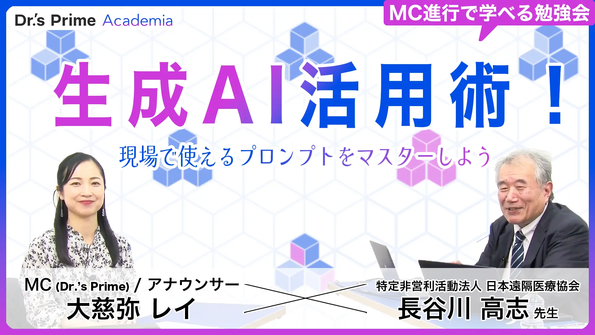 生成AI活用術!現場で使えるプロンプトをマスターしよう