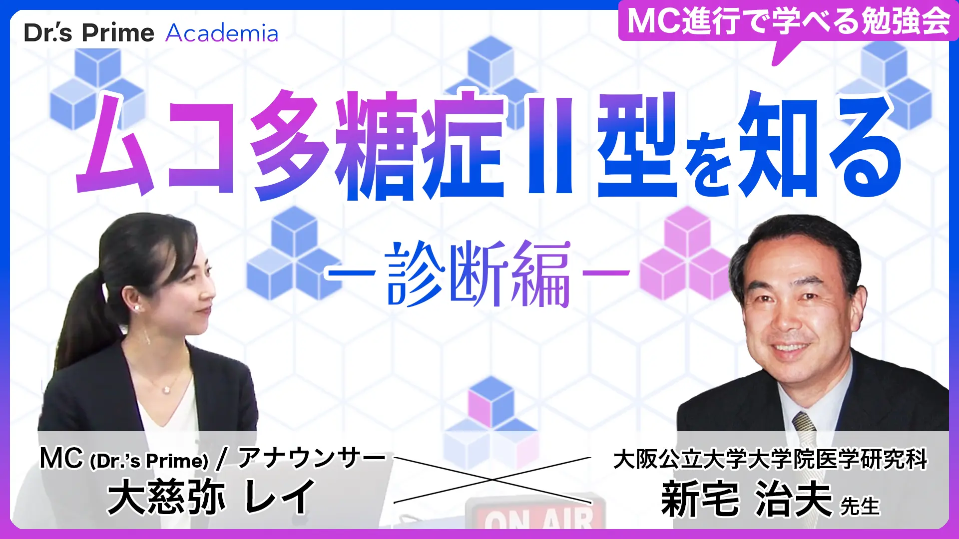 ムコ多糖症Ⅱ型を知るー診断編ー